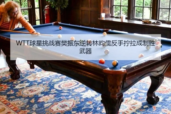 qiu-xing-tiao-zhan-sai-fan-zhen-dong-ni-zhuan-lin-yun-ru-fan-shou-ning-la-cheng-zhi-sheng-wu-qi-2-172.jpg